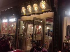 -佬钱湾仔(衣裳街店)