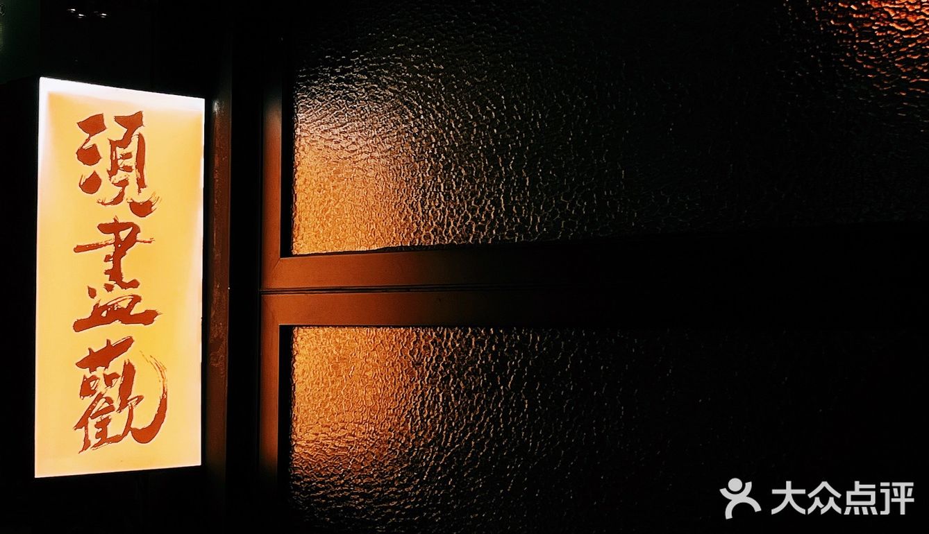 🏮为了猪蹄还要再来的须尽欢小酒馆！