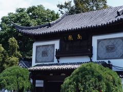 -南园(太仓市)
