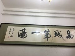 -褚氏岛城一汤(闽江路店)