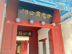 -于谦祠