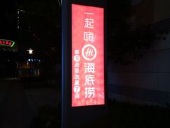 -海底捞火锅(漕宝路店)
