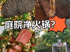 -凤来栖·净庭院·火锅(欧尚店)