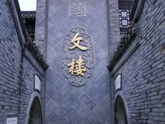 -河下古镇