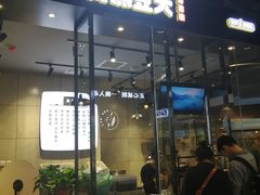 门面-自黑豆夫·臭豆腐夹馍(四海唐人街店)