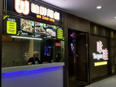 门面-咏哇美蛙美味(厦门罗宾森店)