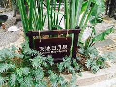 -龙达温泉生态城