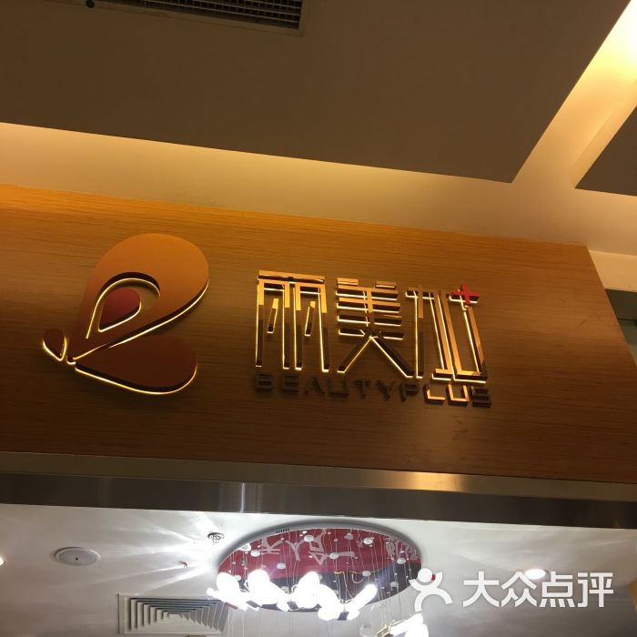 丽美加(财富购物中心店)图片 第7张