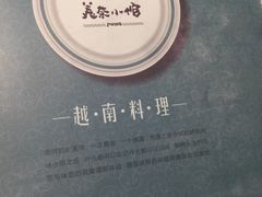 -美奈小馆·越南料理(中航城君尚购物中心店)