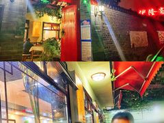 门面-伊隆斋(什刹海店)