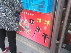 -采芝斋评弹茶馆(观前街店)