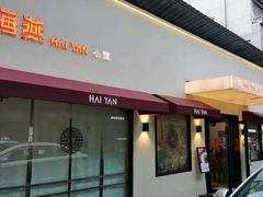 -海燕酒店(惠济路店)