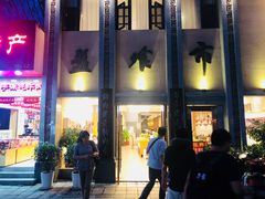 门面-盘飧市(春熙路店)