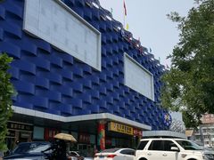 -天丰利生活MALL(和平里店)