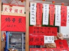 -闻道食府烙饼卷带鱼(原车耳营店原大觉寺店)