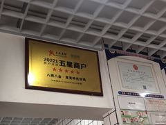 -八两八金·莱芜特色炒鸡(市南漳浦路店)
