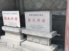 -张学良旧居陈列馆