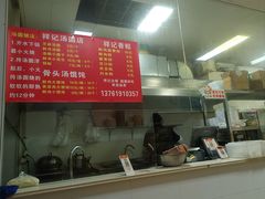 -祥记汤圆(东宝兴路店)