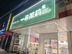 -维利康(梅山店)