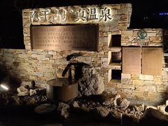 -扬州瘦西湖温泉