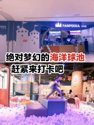 -幻贝家儿童乐园(苏州中心店)