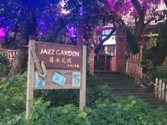 -爵士花园音乐酒吧餐厅