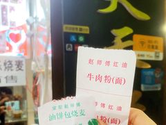 账单-家阳赵师傅油饼包烧麦(粮道街店)