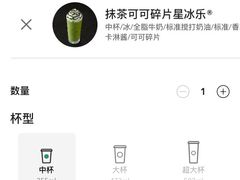 抹茶可可碎片星冰乐-星巴克臻选(沈阳大悦城店)