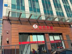 门面-山丹丹西北菜(金贸大厦店)
