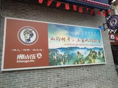 -湘小伍(天子座店)
