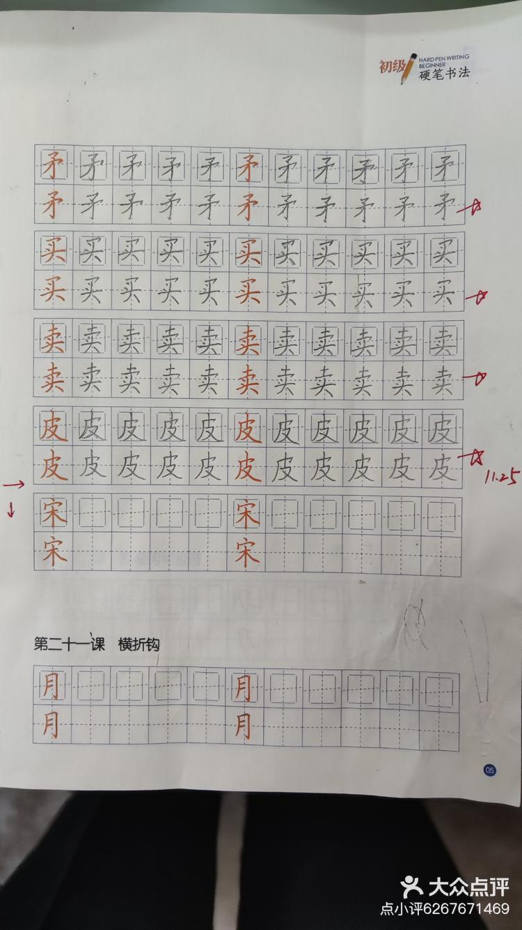 泉字田字格图片