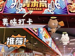 -青木岚小海鲜•小龙虾(友谊店)