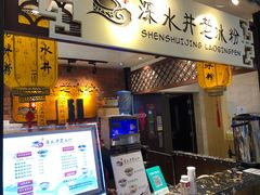 -深水井老冰粉(解放碑英利大融城店)