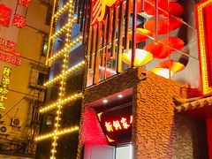 门面-新侗家食府(蟠桃宫店)