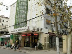 门面-鸿瑞興面馆(梅岭店)