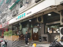 -春和面馆(常德路店)