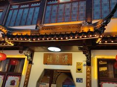 -得月楼·省级非遗·传统苏帮菜(观前店)