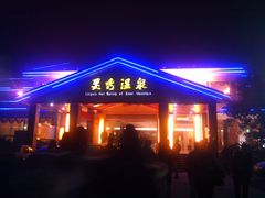 -灵秀温泉