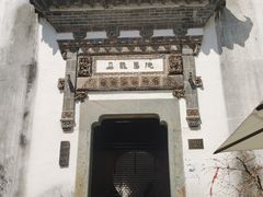 -朵云书院·广富林店
