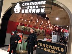 门面-CRAZYONES克芮旺斯西班牙餐厅(苏州中心店)