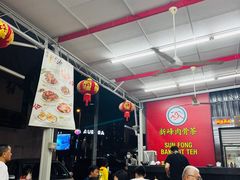 -新峰肉骨茶(总店)