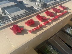 -东四民芳餐厅(朝阳门店)
