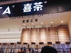 -喜茶(上海正大广场店)