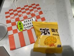 -喜計局·饼行(南湖万达广场店)