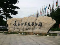 -长春世界雕塑园