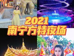 -南宁方特东盟神画