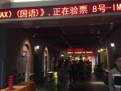 -万达影城 (甘井子万达广场IMAX店)