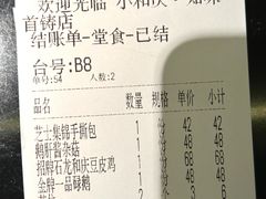-小和庆·知味(首铸万科店)