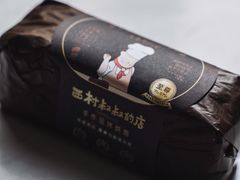 -西村叔叔的店·面包·甜品·蛋糕(清河万象汇店)