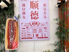 -民信老铺(华盖路店)